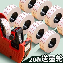 标价纸打码机标签纸超市打价格牌标签贴纸商品货架价签纸打码纸卷打价机手持打码枪打码纸可自粘手写标价批发