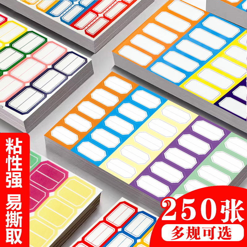 彩色标签贴纸不干胶口取纸手写自粘商品价格标签分类记号手帐便签贴班级儿童姓名贴冰箱厨房便利贴索引贴大号