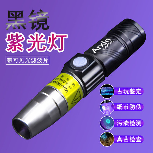 防伪荧光紫外灯发紫光灯测试荧光剂检测笔琥珀防伪验钞灯鉴定专用