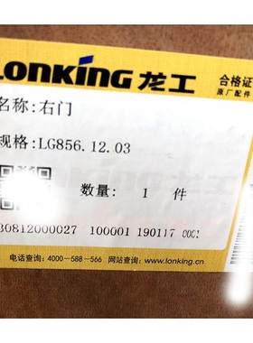 龙工装载机铲车门子855D 855B 853B驾驶室门 50C驾驶楼门子原厂