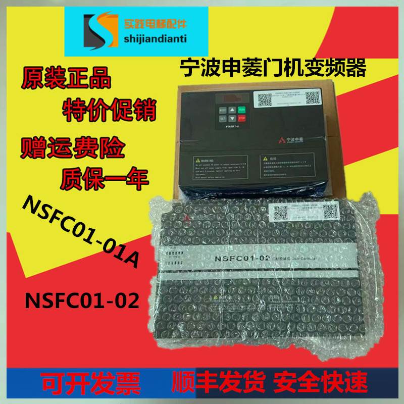 宁波申菱电梯门机变频器控制器 NSFC0102申菱门机NSFC0101A全新 电子元器件市场 其它元器件 原图主图