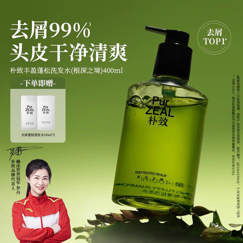 PUR朴致去屑止痒洗发水蓬松控油无硅油洗发露品牌正品官方旗舰店