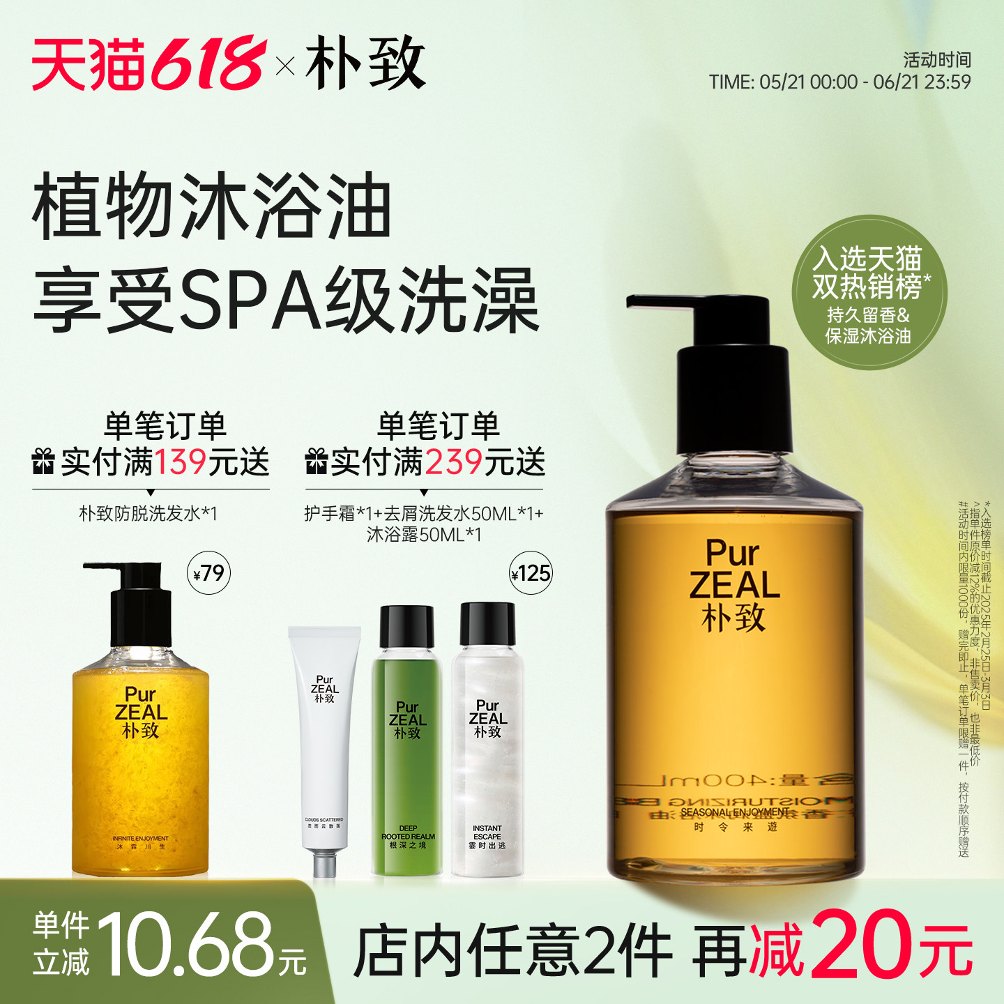 PUR朴致甜扁桃沐浴油露女温和清洁干皮春夏滋润持久留香卸防晒