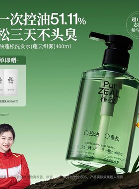 PUR朴致蓬云织雾控油蓬松清爽去油清洁洗发露洗头水官方旗舰店