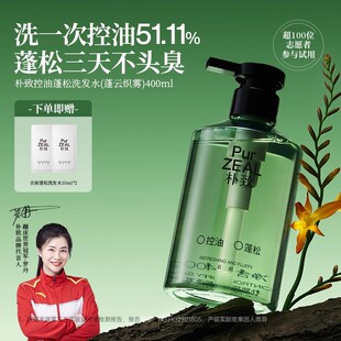 PUR朴致蓬云织雾控油蓬松清爽去油清洁洗发露洗头水官方旗舰店