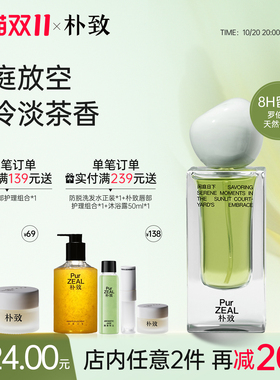 【亦菲同款香】朴致闲庭日下香水