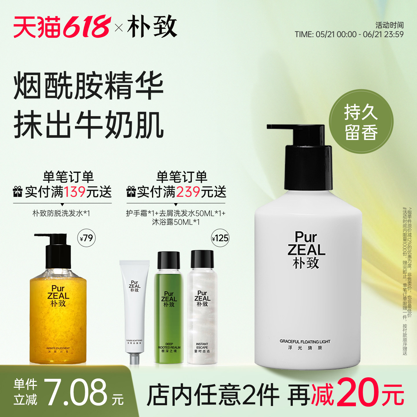 PUR朴致烟酰胺身体乳保湿滋润去黄提亮补水持久留香正品润肤乳露