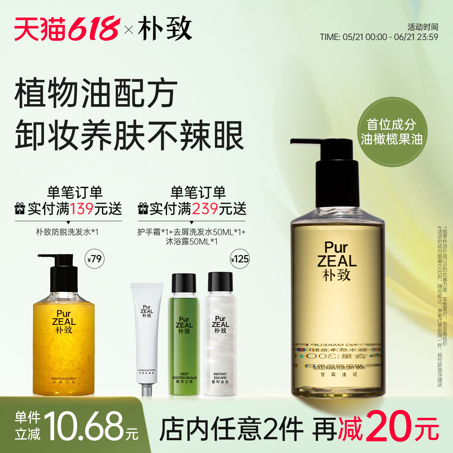 PUR朴致水感卸妆油女眼唇温和深层清洁养肤敏感肌适用正品不闷痘