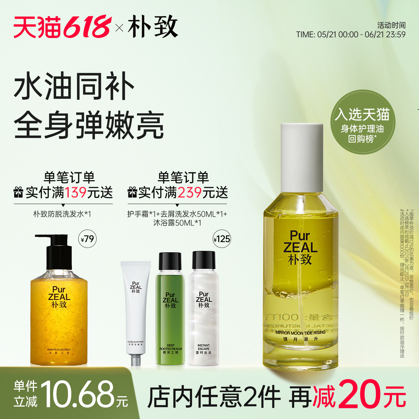 PUR朴致双萃身体油护肤精华油喷雾春夏滋润平滑鸡皮香氛留香嫩肤