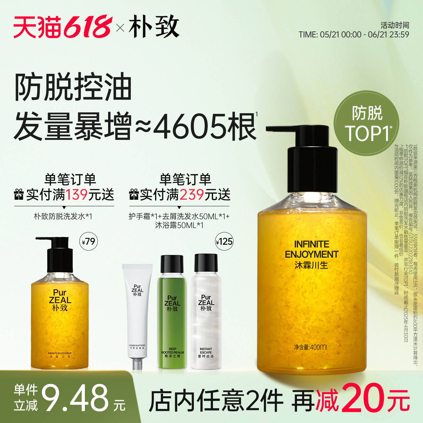 PUR朴致沐霖川生生姜防脱洗发水控油蓬松洗发露正品官方旗舰