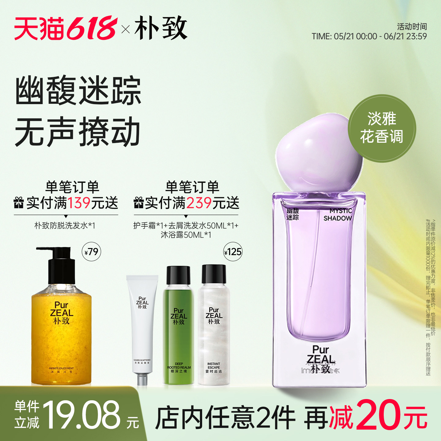 【618抢先购】朴致幽馥迷踪淡香水花香持久留香女士送女友小众香