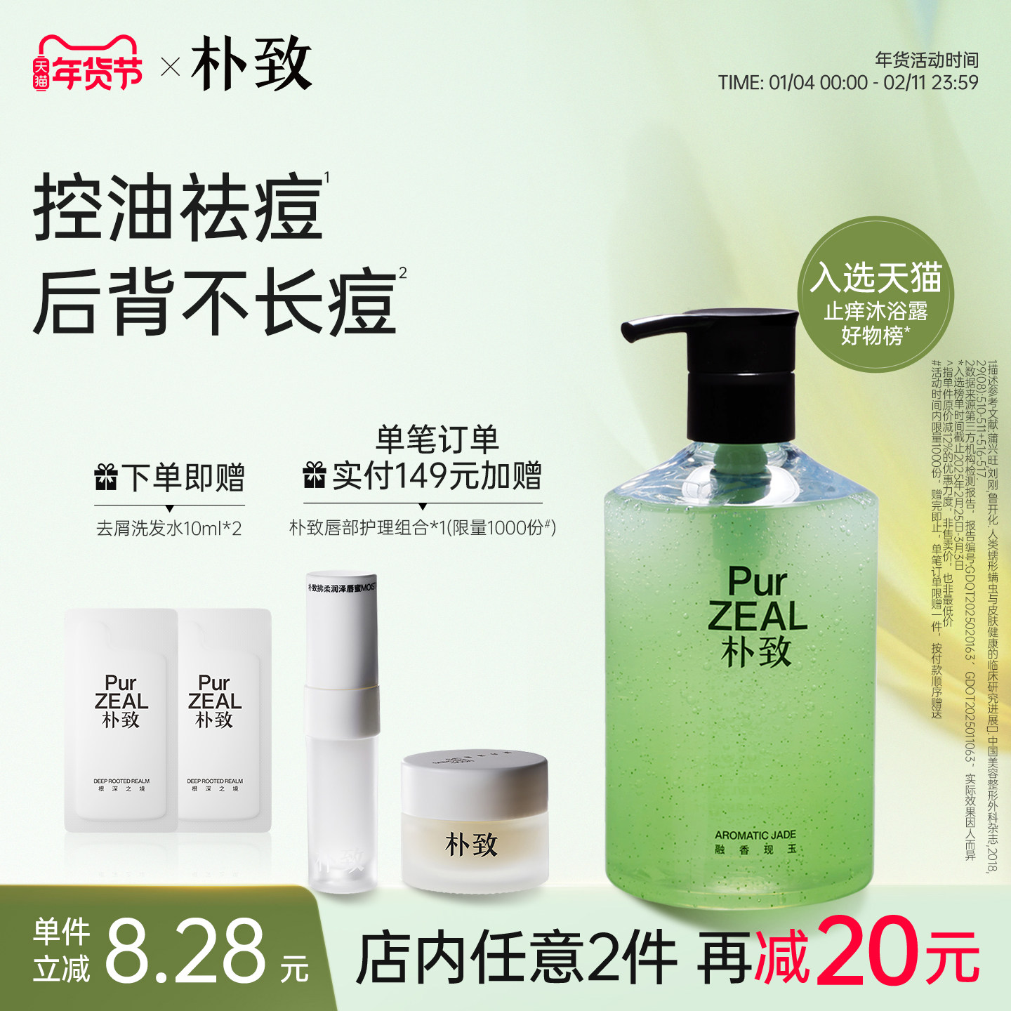 【无荧光剂】PUR朴致祛螨防痘氨基酸清肌沐浴露控油止痒清洁留香