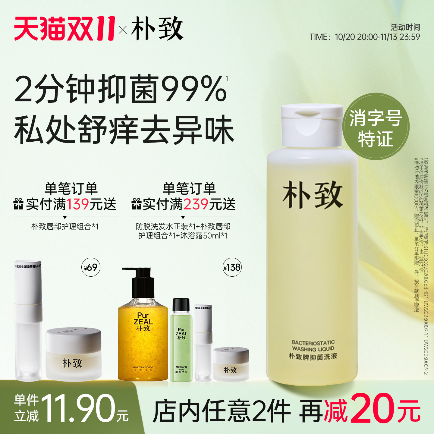 朴致私处清洗液女私密护理液外阴清洗剂女性抗菌洗液日常洗护液
