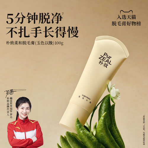 【温和不留黑点】朴致脱毛膏