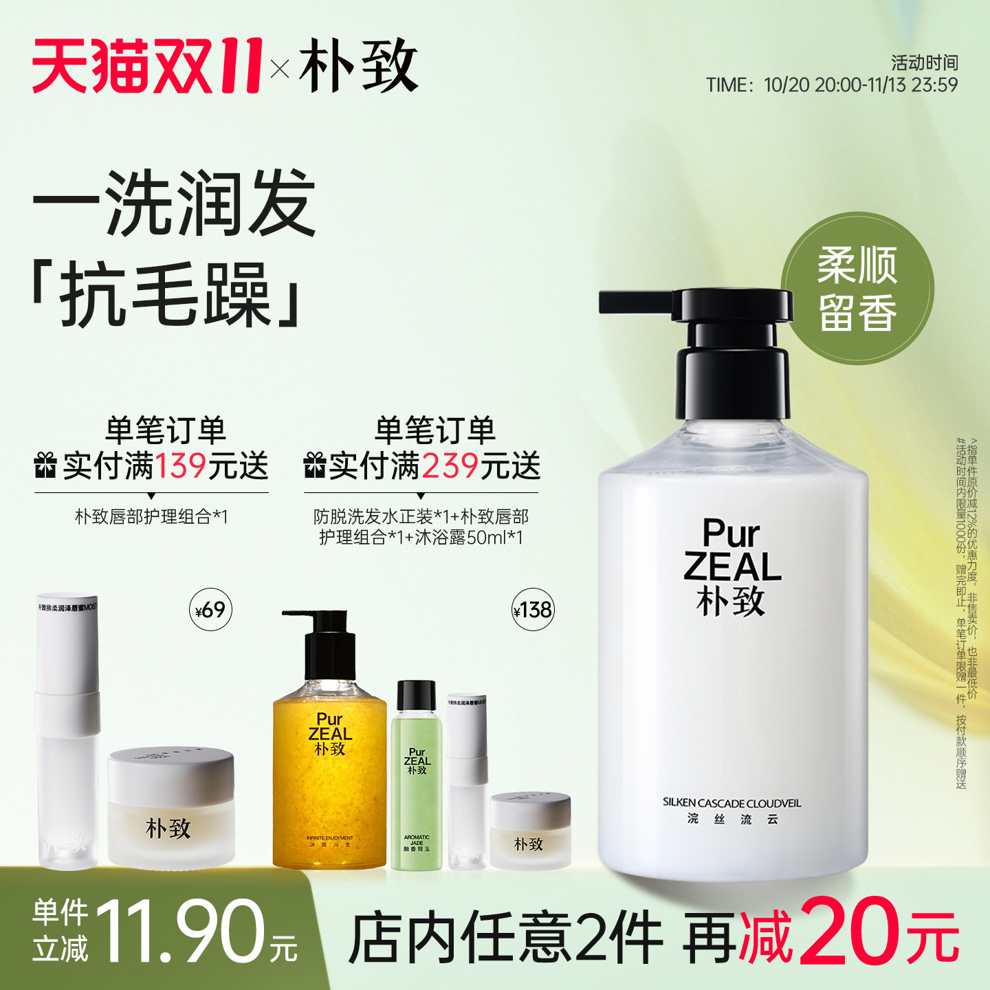 PUR朴致浣丝流云留香柔顺洗发水改善毛躁干枯滋养发丝官方旗舰