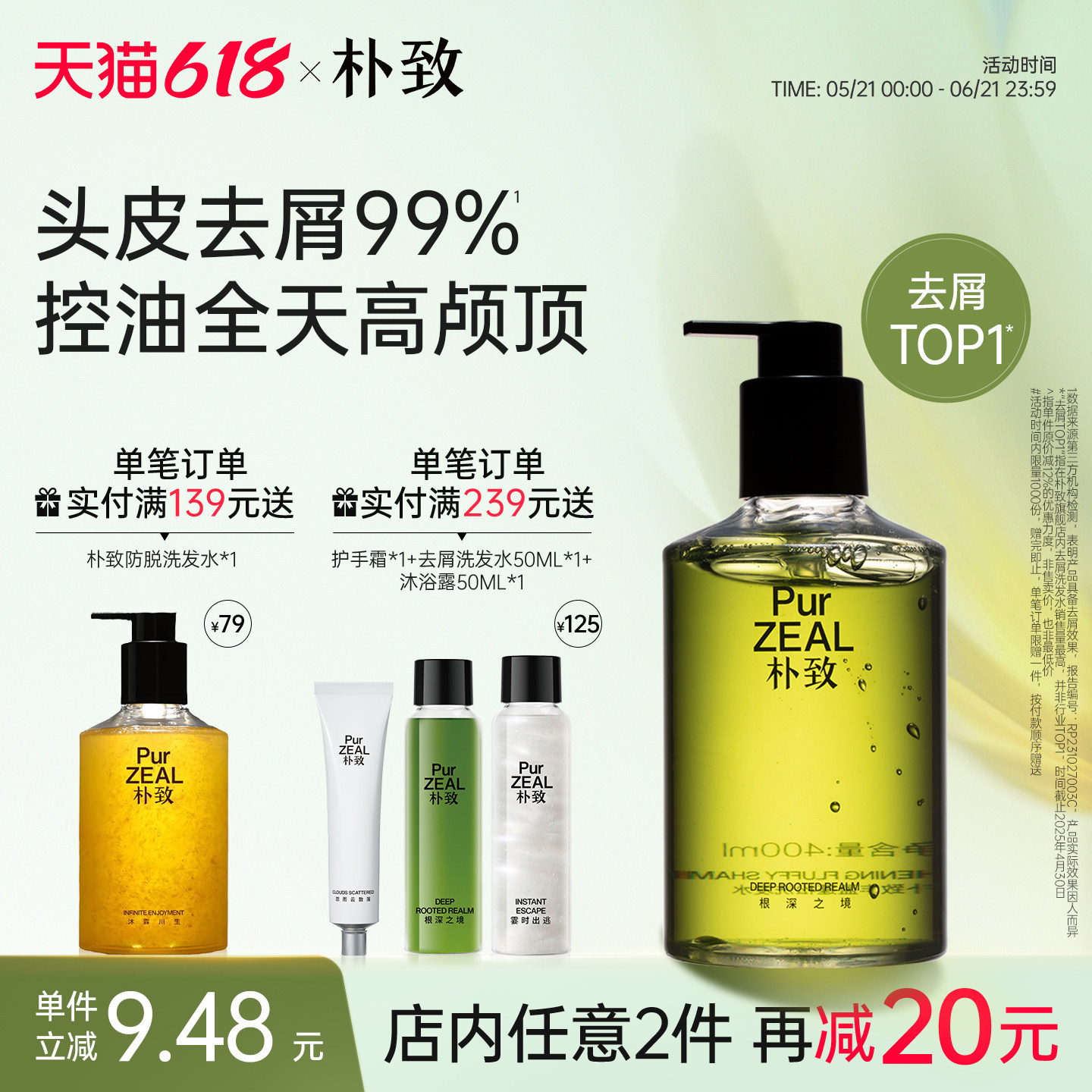 PUR朴致去屑止痒洗发水蓬松控油无硅油洗发露品牌正品官方旗舰店