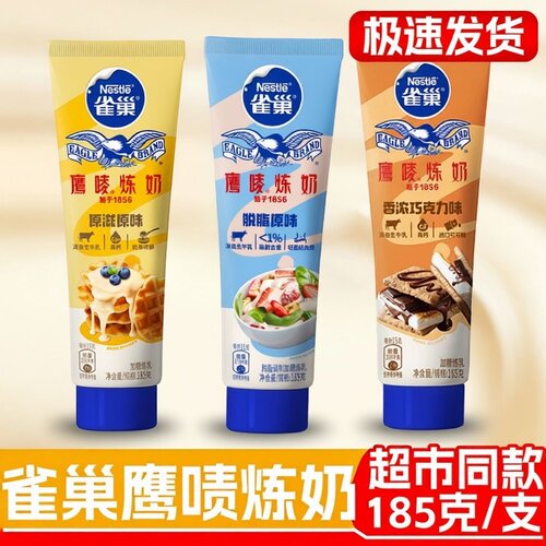 雀巢炼奶185g原滋原味脱脂原味草莓巧克力面包必选