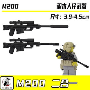 第三方兼容军事积木人仔高端特种兵M200狙击枪男孩玩具模型武器