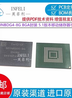 全新原装 SDINBDG4-8G 封装BGA153 EMMC闪存颗粒 5.1版本存储芯片