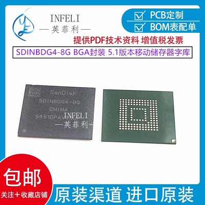 全新原装 SDINBDG4-8G 封装BGA153 EMMC闪存颗粒 5.1版本存储芯片