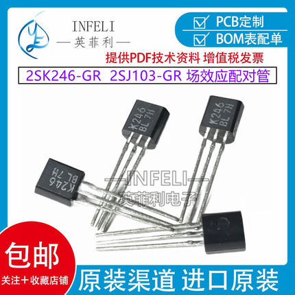 全新原装 2SK246-GR 2SJ103-GR TO-92直插 场效应配对管J103 K246