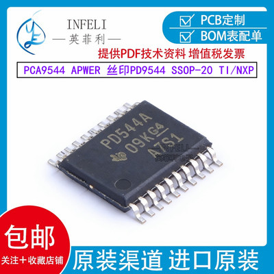 全新原装 PCA9544APWR 封装TSSOP-20 丝印PD9544 PCA9544A TI NXP