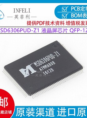 全新原装 MSD6306PUD-Z1 液晶IC芯片  MSD6306 MSTAR芯片 现货