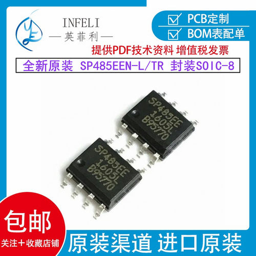 全新原装 SP485EEN-L/TR 封装SOIC-8 丝印SP485EE RS-485收发器