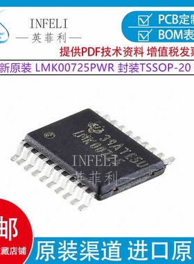 全新原装 LMK00725PWR 封装TSSOP-20 TI LMK00725 集成芯片 配单