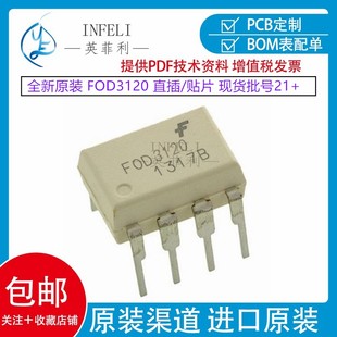 全新原装 FOD3120 直插/贴片 FOD3120SD FOD全系列 IGBT驱动光耦