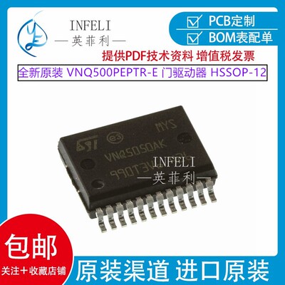 全新原装 VNQ500PEPTR-E 门驱动器 HSSOP-12 VNQ500集成芯片 现货