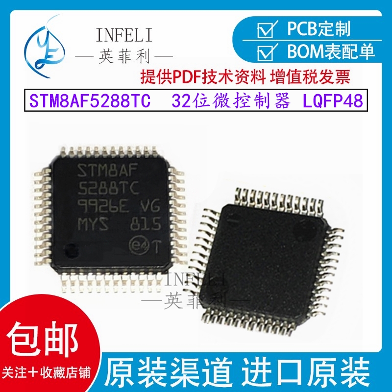 全新原装STM8AF5288TC STM8AF5288TA 32位微控制器LQFP48 64K闪存