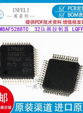 全新原装STM8AF5288TC STM8AF5288TA 32位微控制器LQFP48 64K闪存