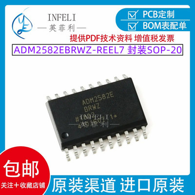 全新原装 ADM2582EBRWZ-REEL7 收发器 RS-485/RS-422芯片 3.3V~5V