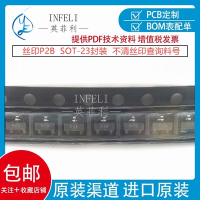 全新整盘/样品 丝印P2B SOT-23封装 P0102BL5AA4不清丝印查询料号