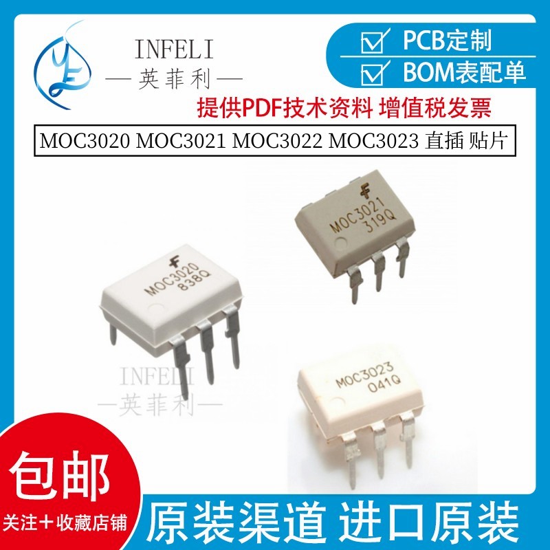 全新原装 MOC3020 MOC3021 MOC3022 MOC3023 直插 贴片  光电耦合