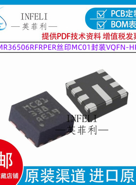 全新原装LMR36506RFRPER丝印MC01汽车类同步降压转换器ICVQFN-HR9