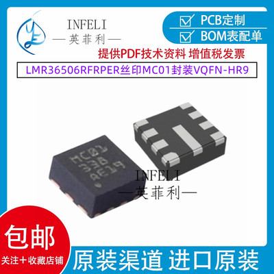 全新原装LMR36506RFRPER丝印MC01汽车类同步降压转换器ICVQFN-HR9