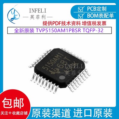 全新原装 TVP5150AM1PBSR TQFP-32 解码器芯片 丝印5150AM1 AMI