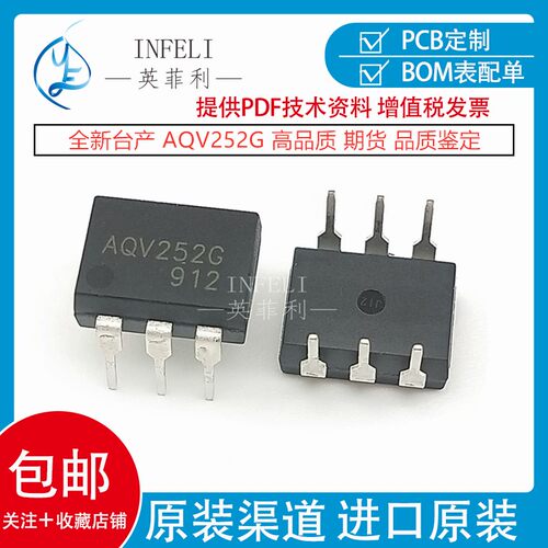 全新原装/翻新 AQV252G 直插DIP6 继电器光耦 高品质 AQV252G3A