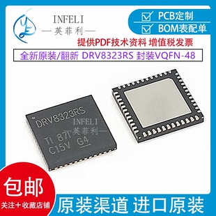 全新原装/翻新 DRV8323RSRGZR 封装VQFN-48 DRV8323RS 电机驱动器