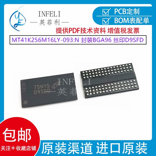 全新原装 MT41K256M16LY-093:N 封装BGA96 丝印D9SFD  4G 256Mx16