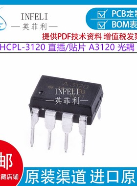 HCPL-3120 直插/贴片 A3120 光耦隔离器 驱动器芯片 HCPL- A3120