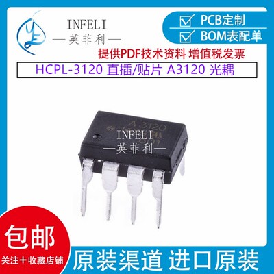 HCPL-3120 直插/贴片 A3120 光耦隔离器 驱动器芯片 HCPL- A3120