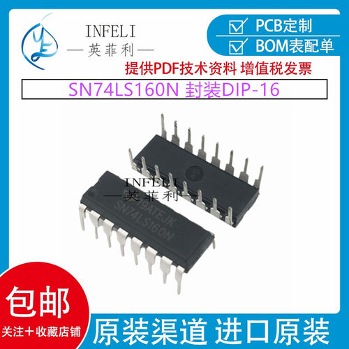 全新原装 SN74LS160N 封装DIP-16  4位二进制计数器 74LS160N直插