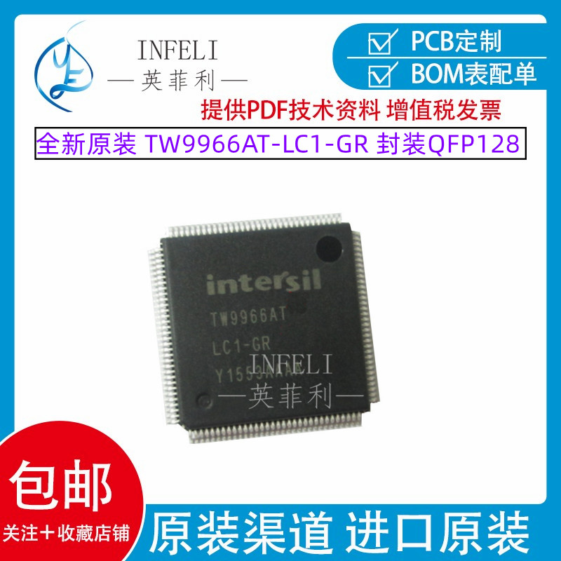 全新原装 TW9966AT-LC1-GR 封装QFP128 接口IC芯片 TW9966AT进口