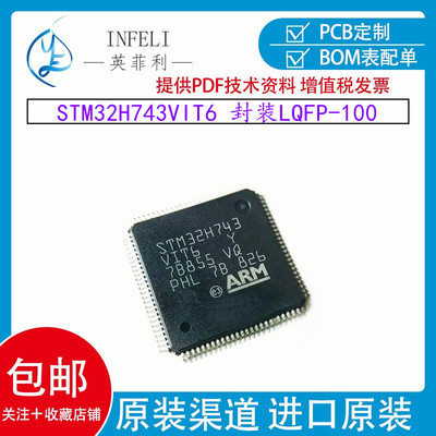 全新原装 STM32H743VIT6 封装QFP-100 MCU微控制器 STM32H743VIT6