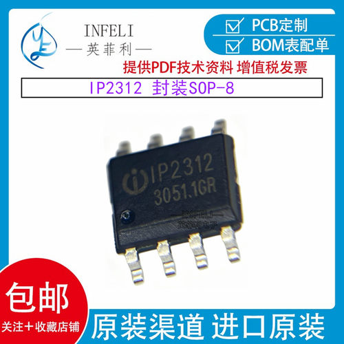 全新原装 IP2312U_VSET 封装SOP-8-EP 同步开关降压 充电IC芯片