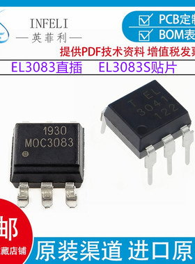 全新原装 EL3083直插 EL3083S贴片 双向可控硅光耦 EVERLIGHT亿光
