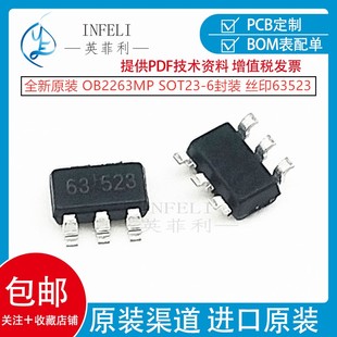 全新原装 OB2263MP SOT23-6封装 丝印63开头 63523 电源管理芯片